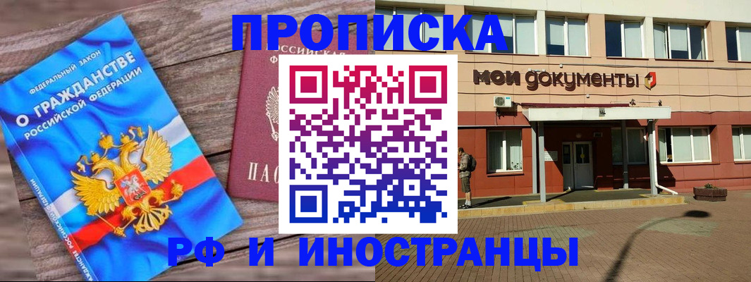 временная регистрация надежно в Цимлянске