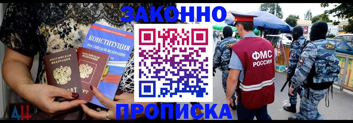 временная регистрация для школы в Цимлянске