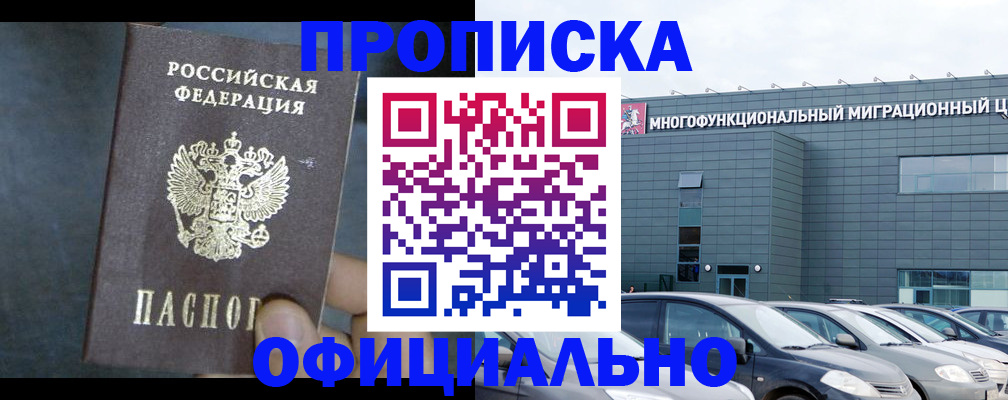 прописка 2025 в Цимлянске