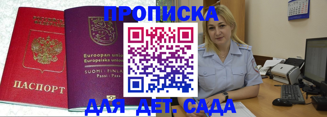 прописка для работы в Цимлянске