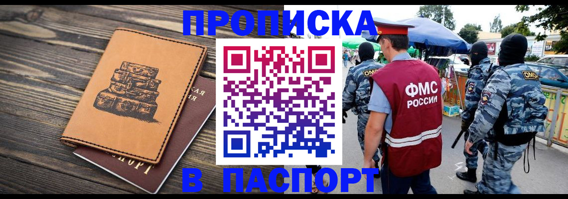 временная регистрация 2025 в Цимлянске