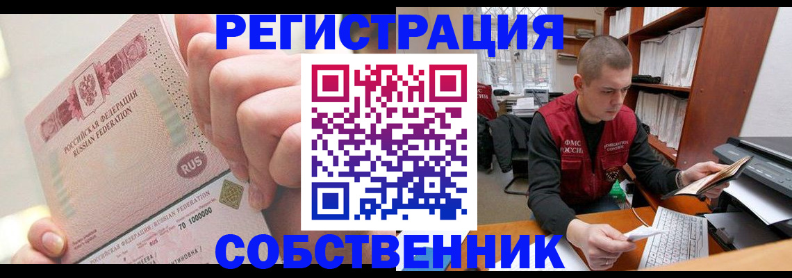прописка ребенка в Цимлянске