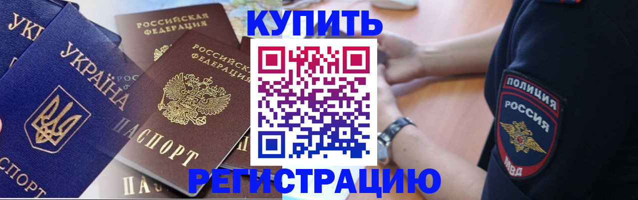 временная регистрация поиск в Цимлянске